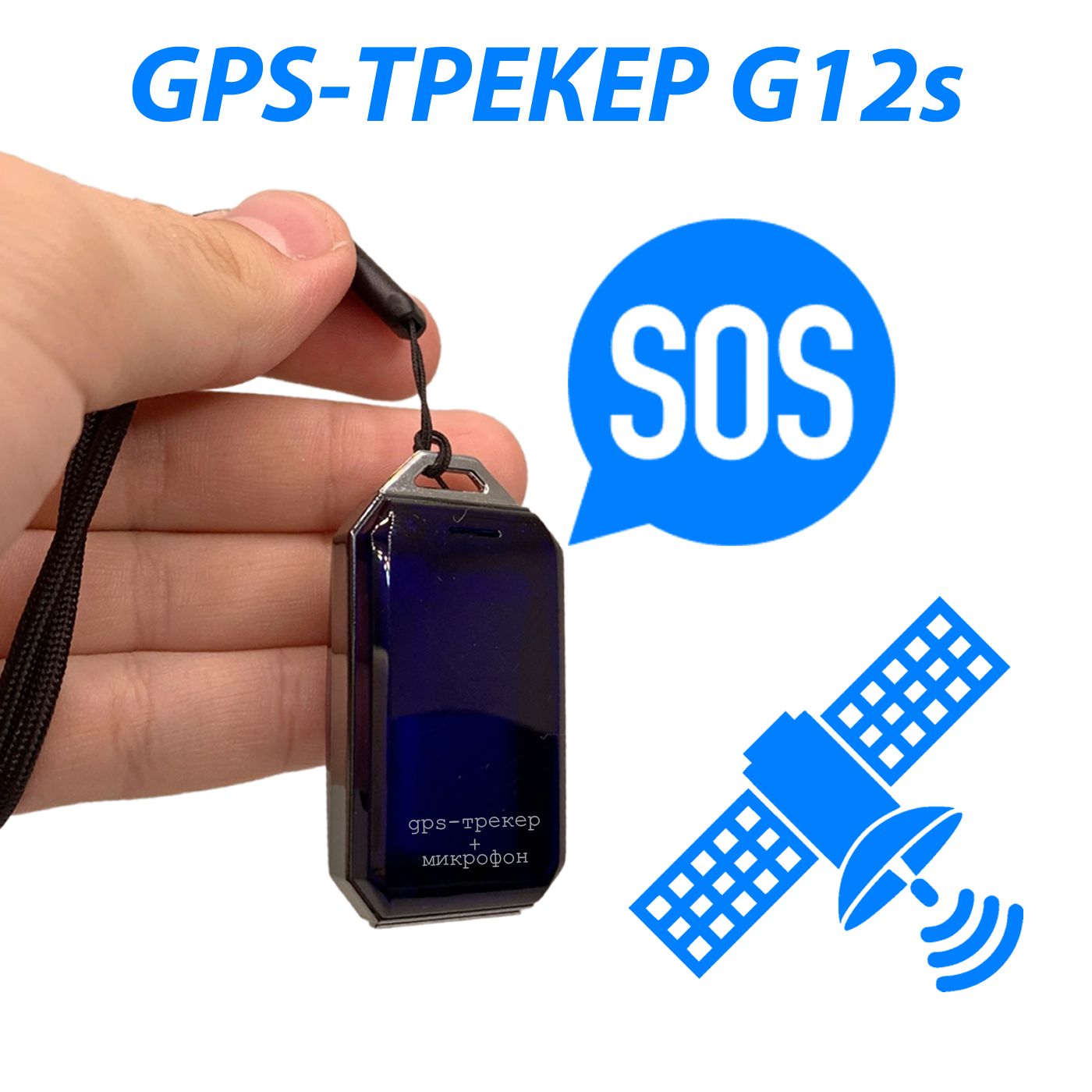 GPS-трекеркулонG12s