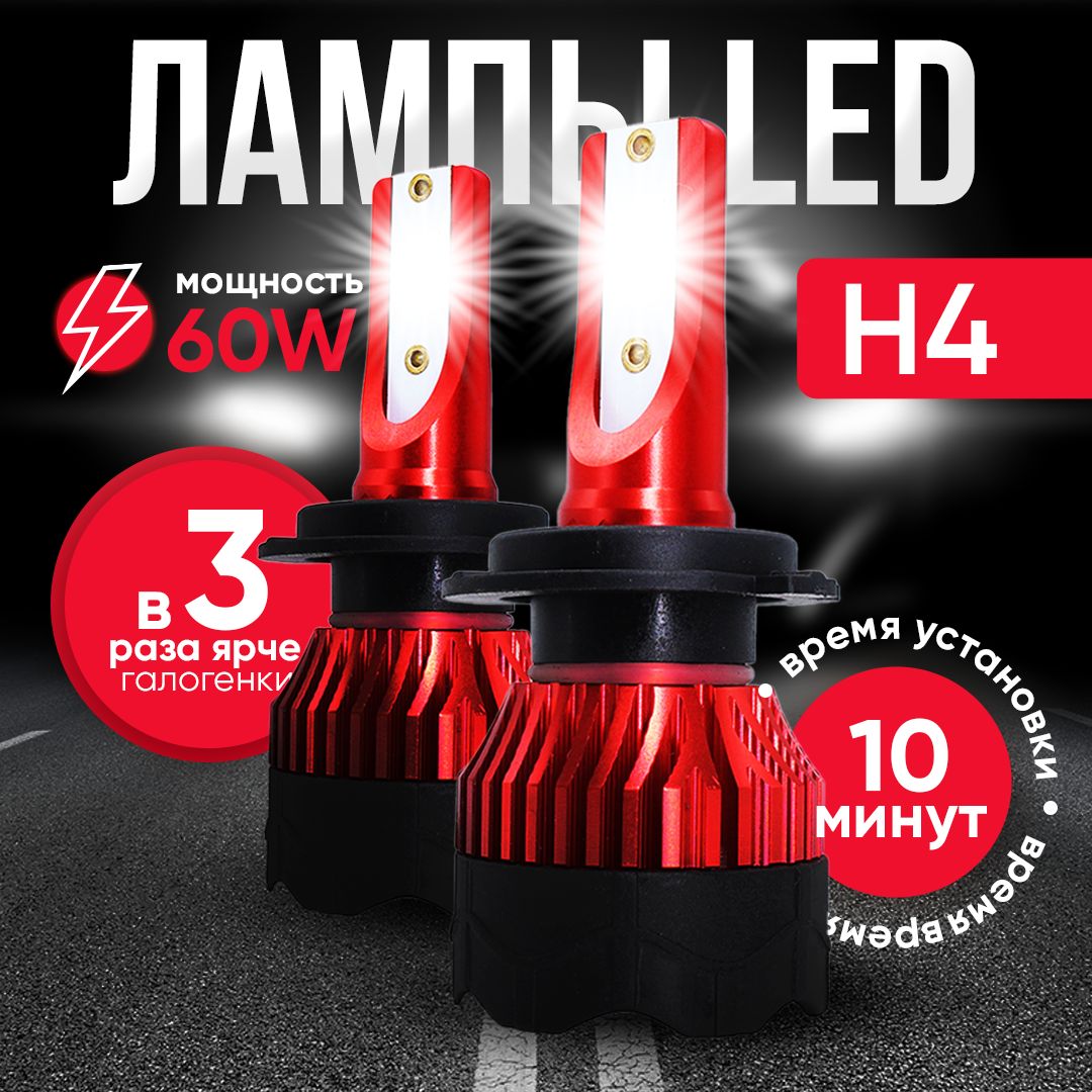 CARDALE Лампа автомобильная H4, 2 шт. арт. h4 led