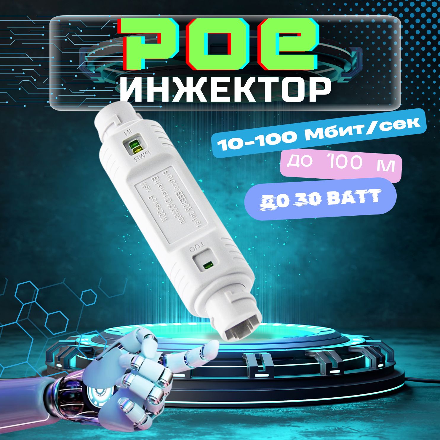 PoE-инжектор Poe Extender (Удлинитель)