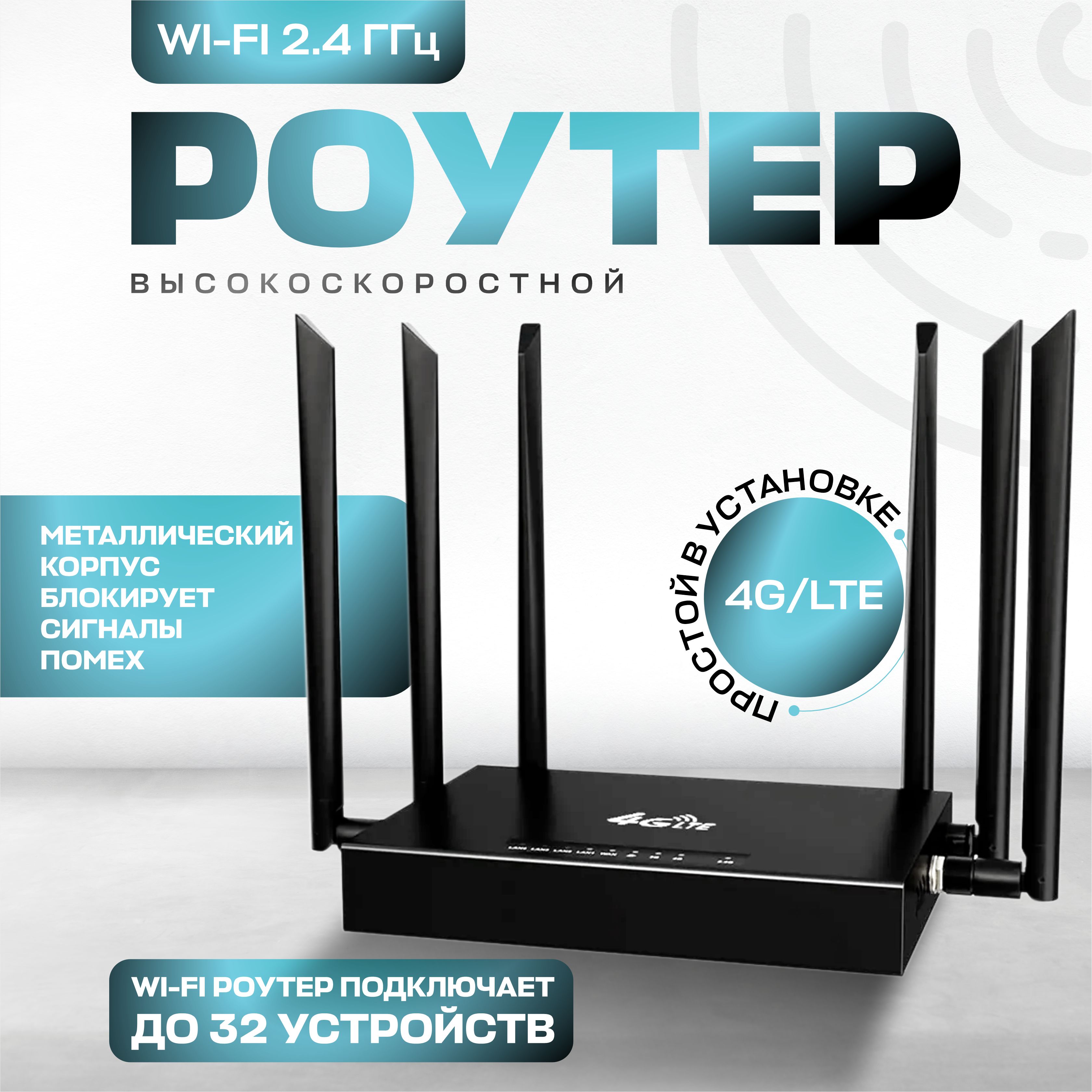 Роутер wifi с сим картой, 4G/LTE, Скорость - 300 Мбит/сек, Цвет - Черный