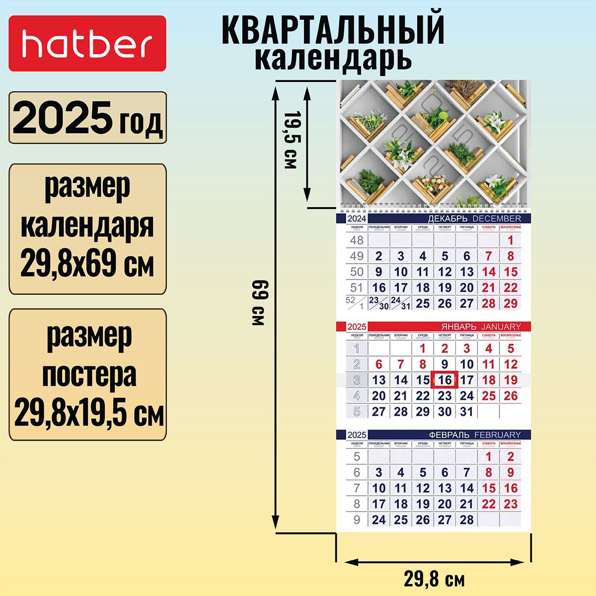 Календарьквартальный3-хблочныйна1гребне298x690ммсбегункомна2025г-Eco-office-