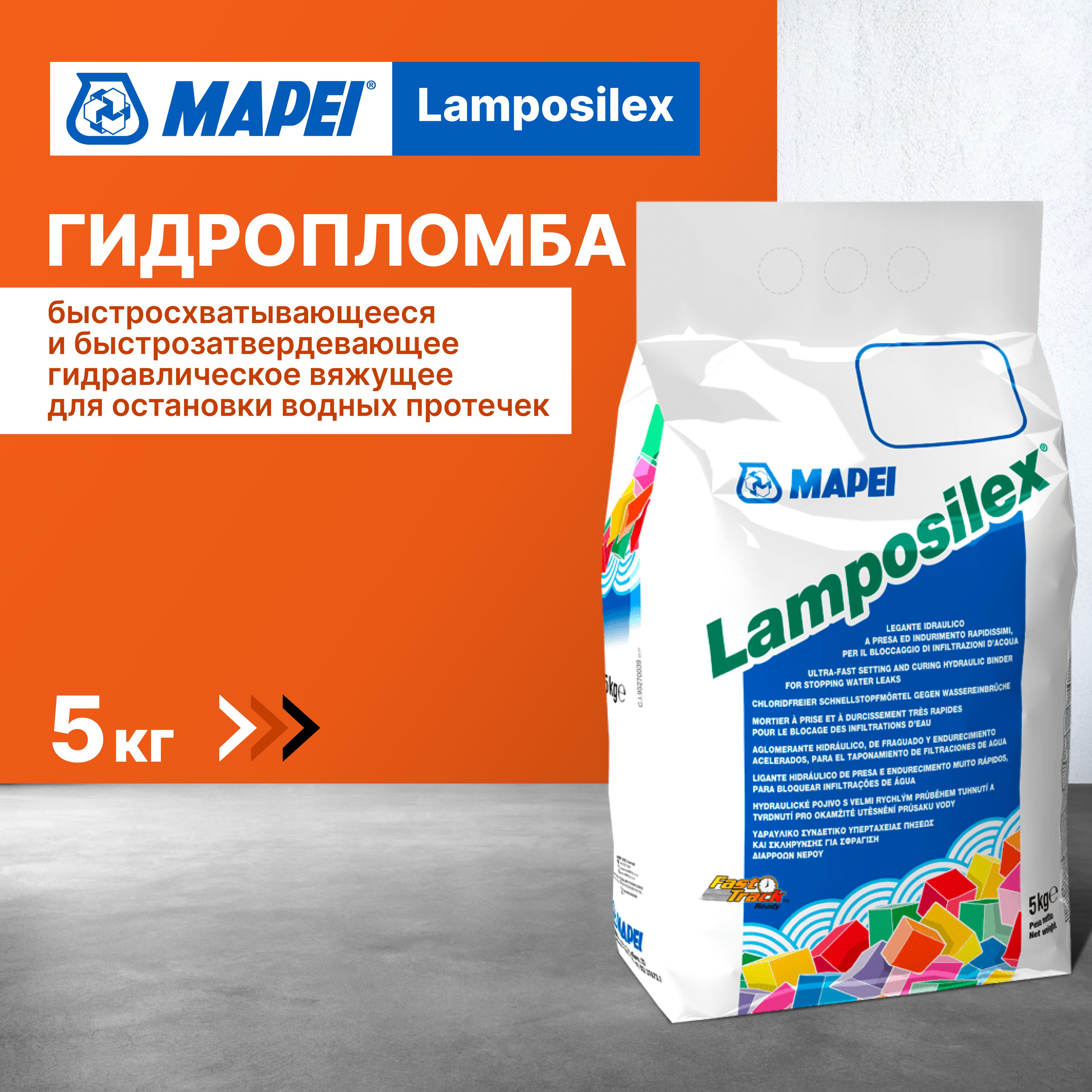 Гидропломба MAPEI LAMPOSILEX, 5 кг