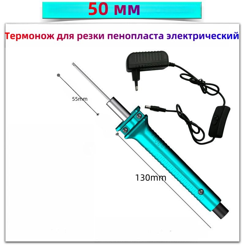 Термонождлярезкипенопластаэлектрический,50мм