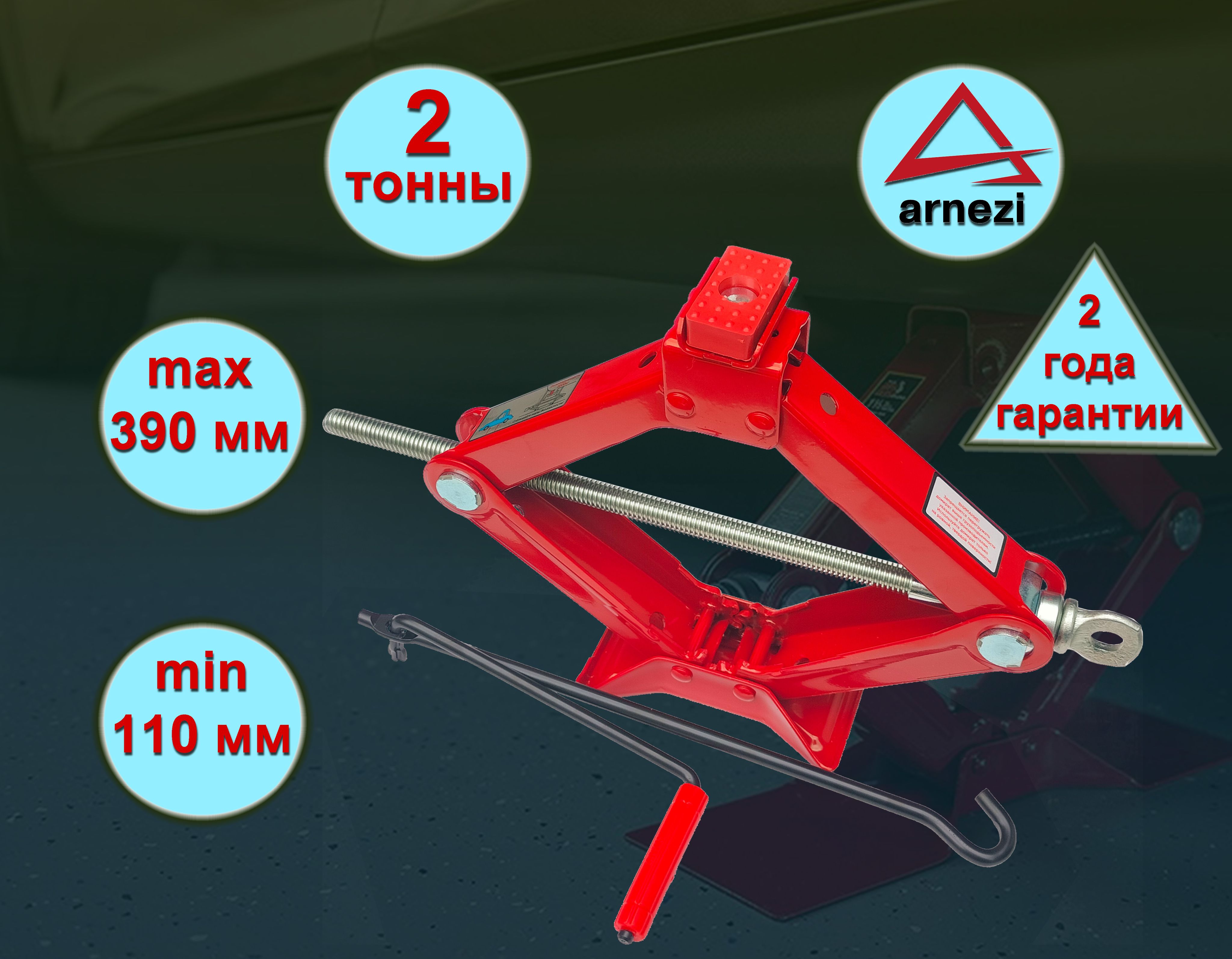 ARNEZIДомкратавтомобильныйВинтовой,нагрузкадо2т