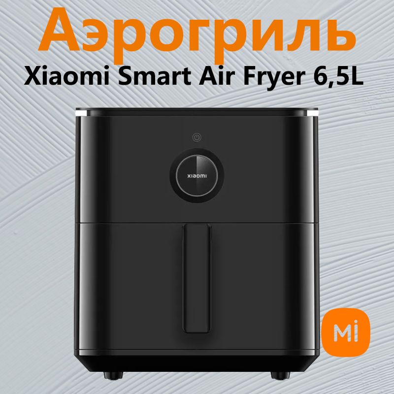 Аэрогриль Mijia Smart Air Fryer 6.5L Black EU