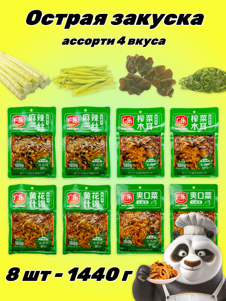 Острая закуска ассорти 4 вкуса 8 шт - 720 г