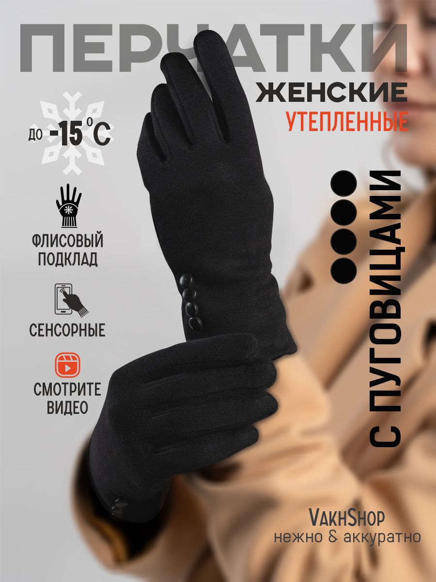 ПерчаткиVakhShop