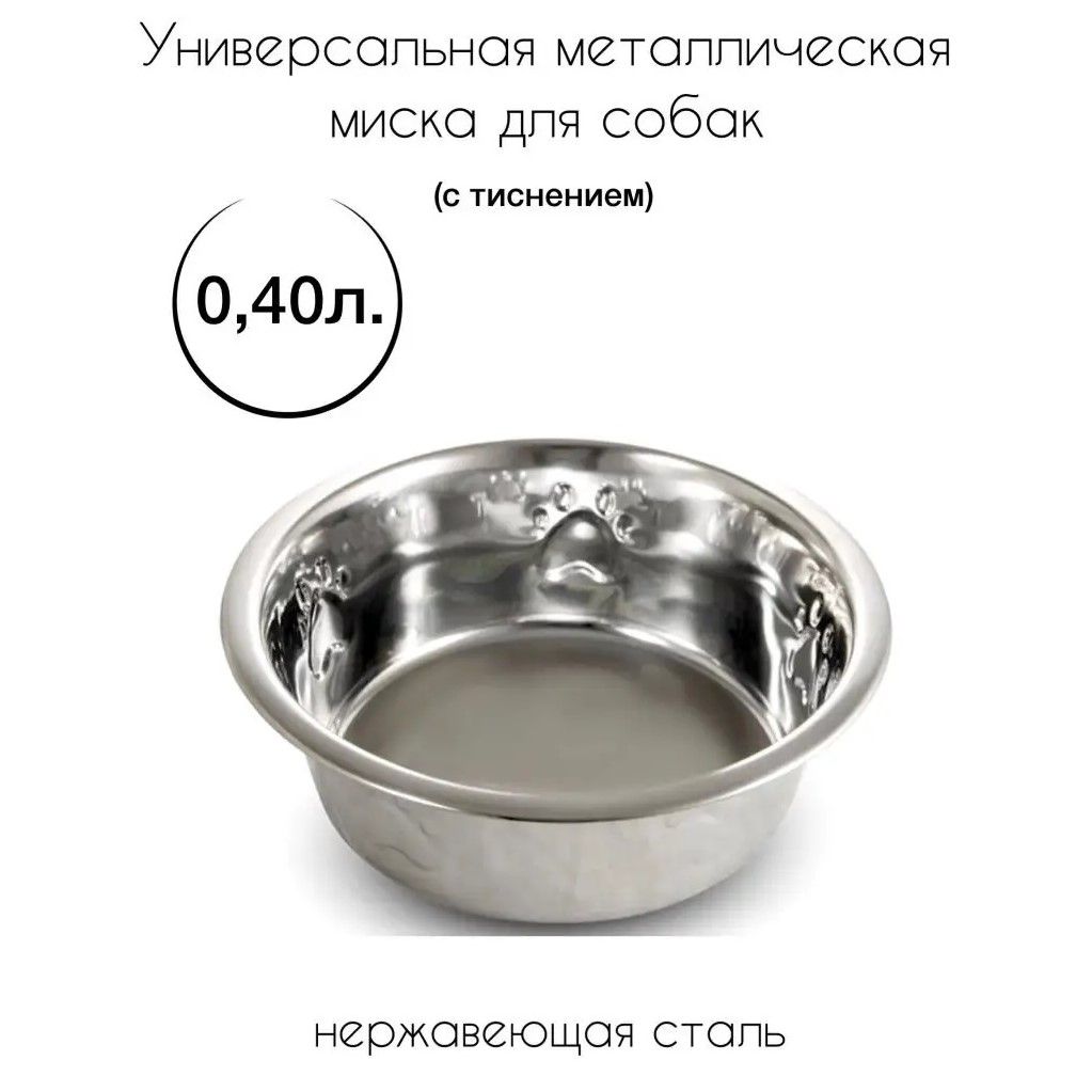 Миска Triol металлическая 0,4л с тиснением