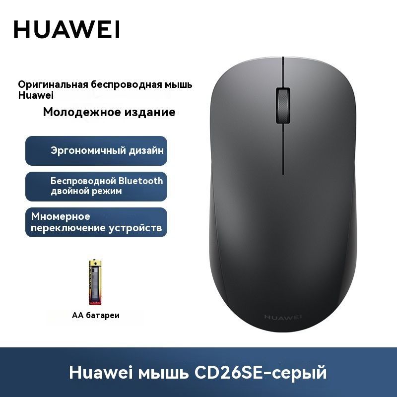 HUAWEIМышьбеспроводнаяCD26SE,серый