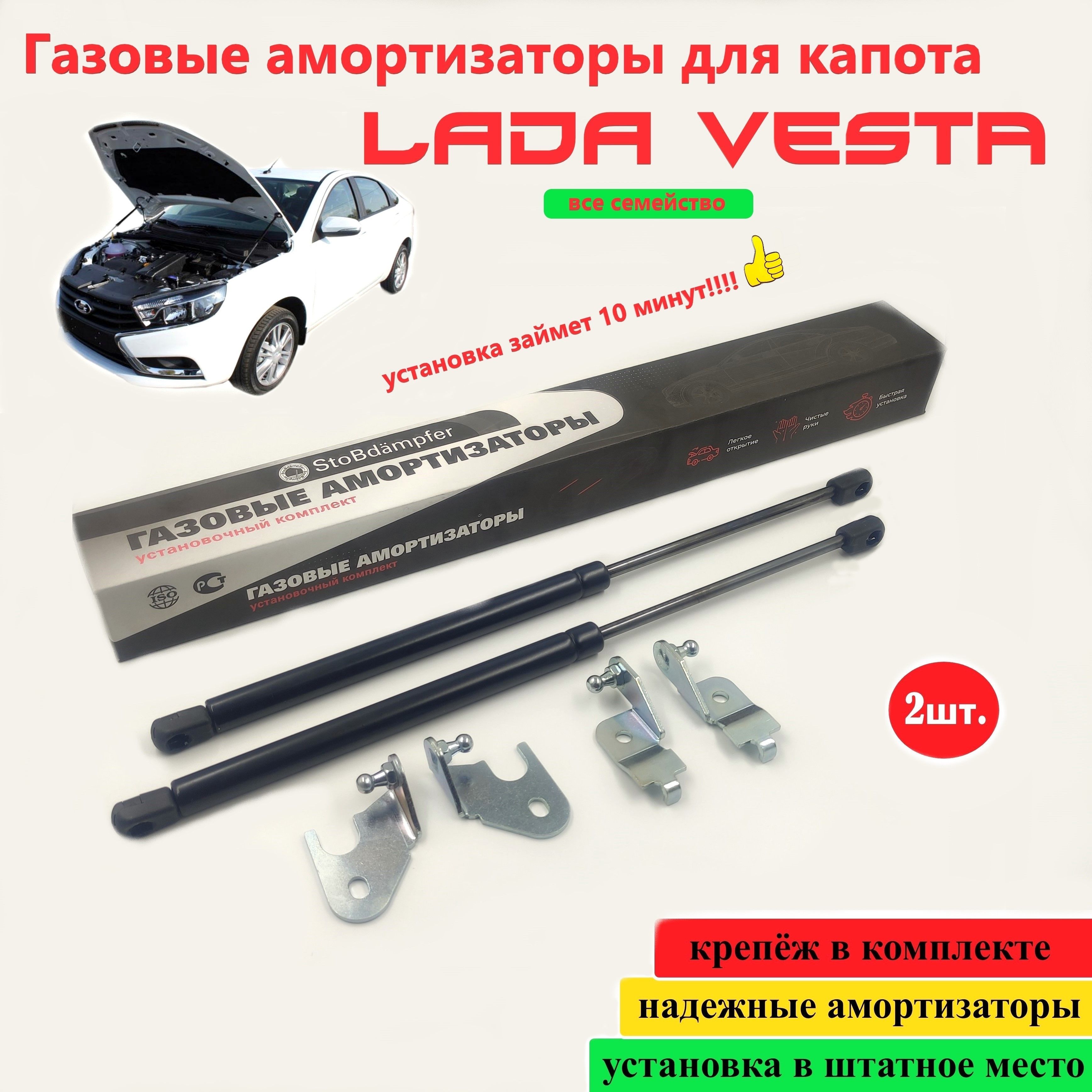 ГазовыеамортизаторыдлякапотаLadaVestaиеемодификаций