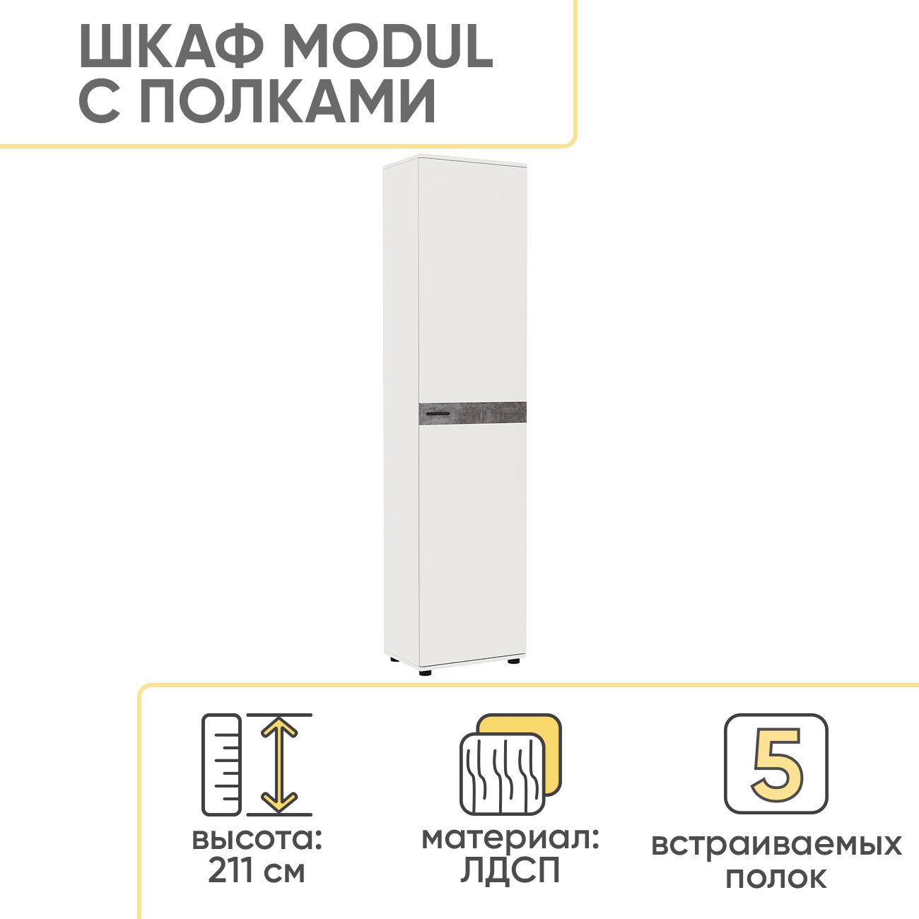 Шкафпеналраспашнойдляодеждысполкамии2штангами,Белыйтиснение/Бетонсерый,1шт.