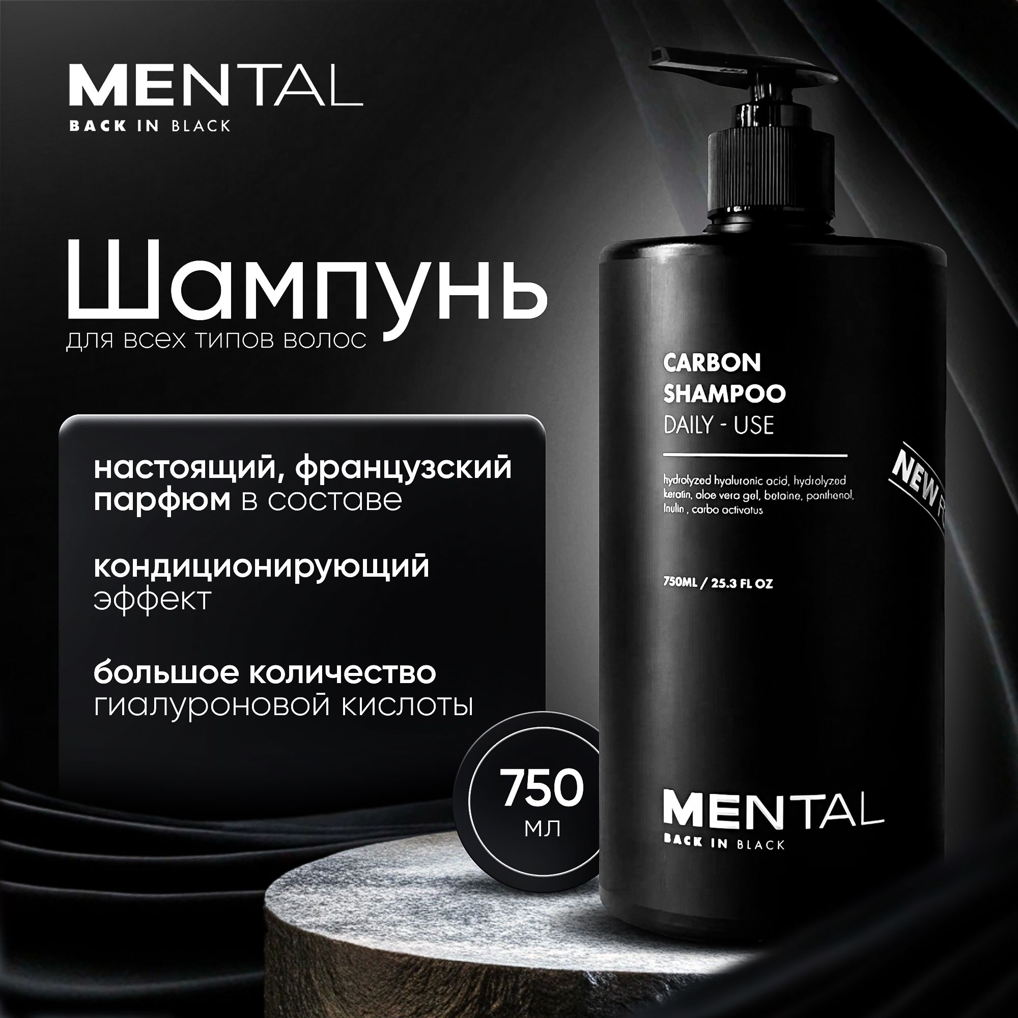 Mental Шампунь для волос, 750 мл