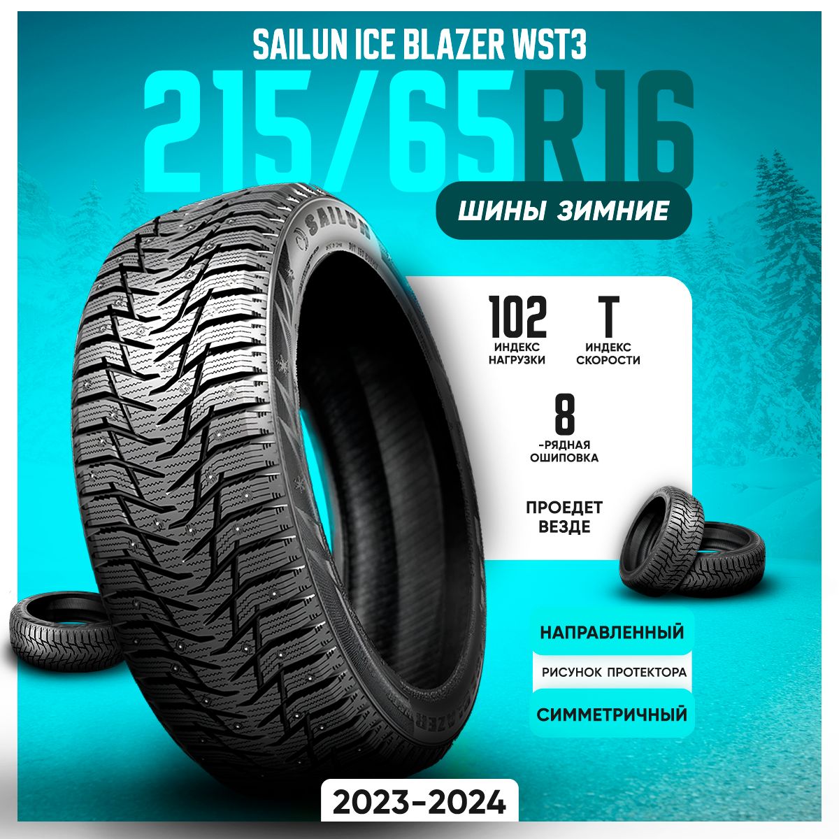 Sailun Ice Blazer WST3 Шины  зимние 215/65  R16 102T Шипованные