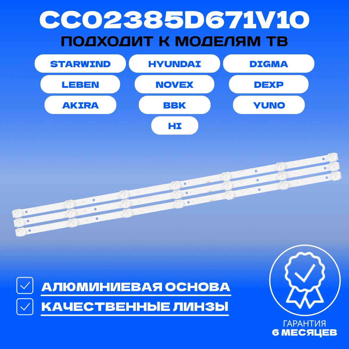 Подсветка CC02385D671V10 для ТВ DEXP H39D8000Q H39F8000Q H39D8100Q H39D8200Q H39F7000Q HI 39HT101X 39HSY111X 39HT101W 39HS111X NOVEX NVX-39H211MS DIGMA DM-LED39R201BT2 YUNO ULM-39TC120