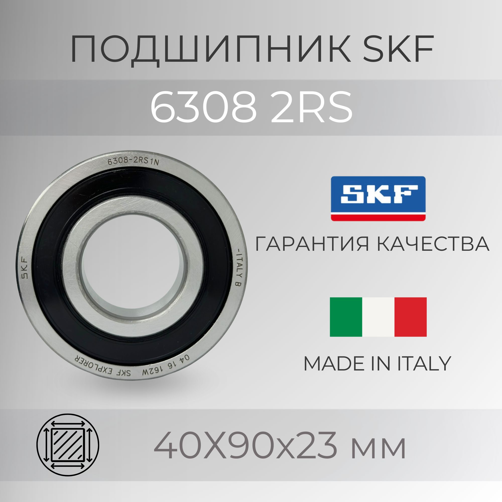 Подшипник SKF 6308-2RS1N (750308) размер 40х90х23 мм