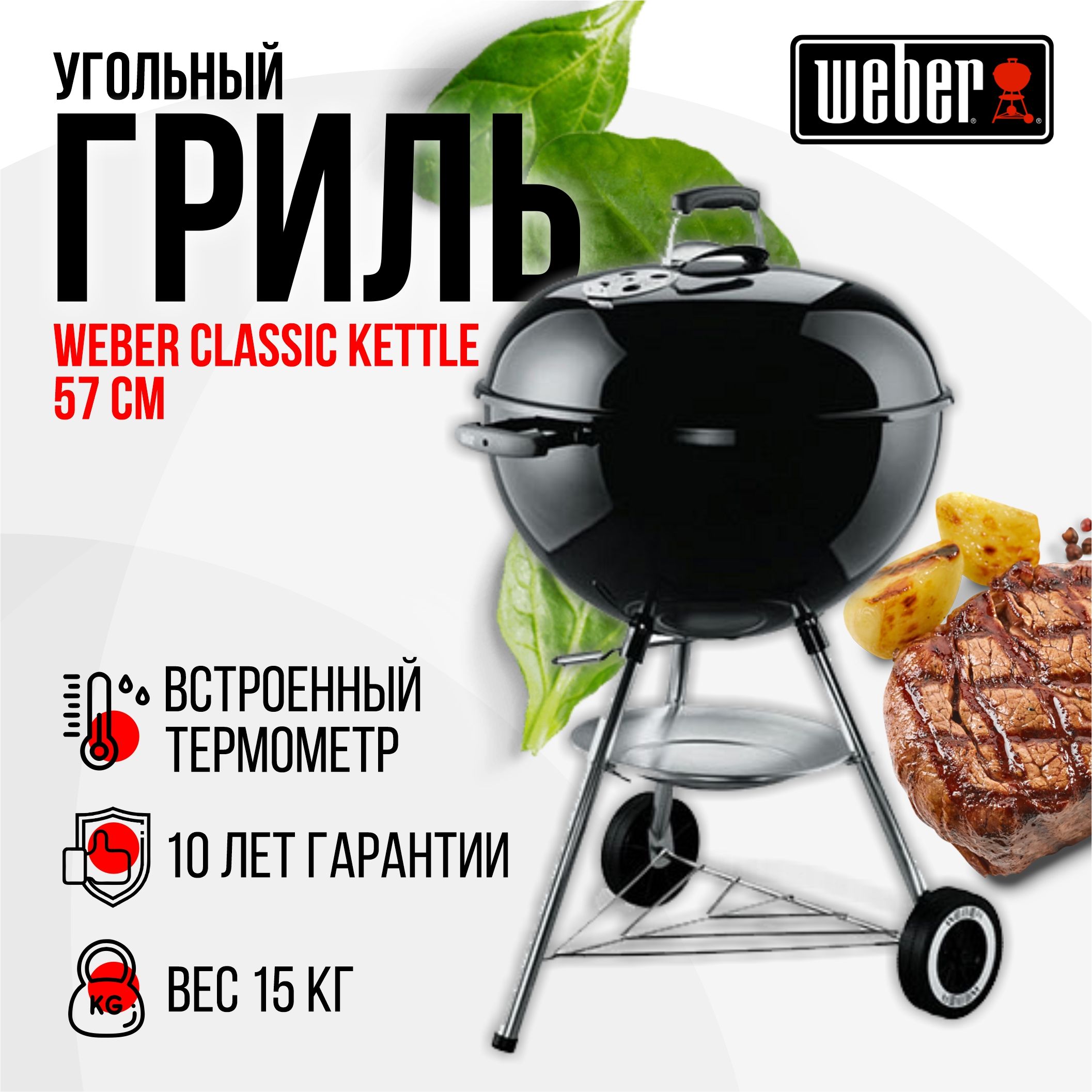 Угольный гриль Weber One-Touch Classic Kettle 57 см Черный