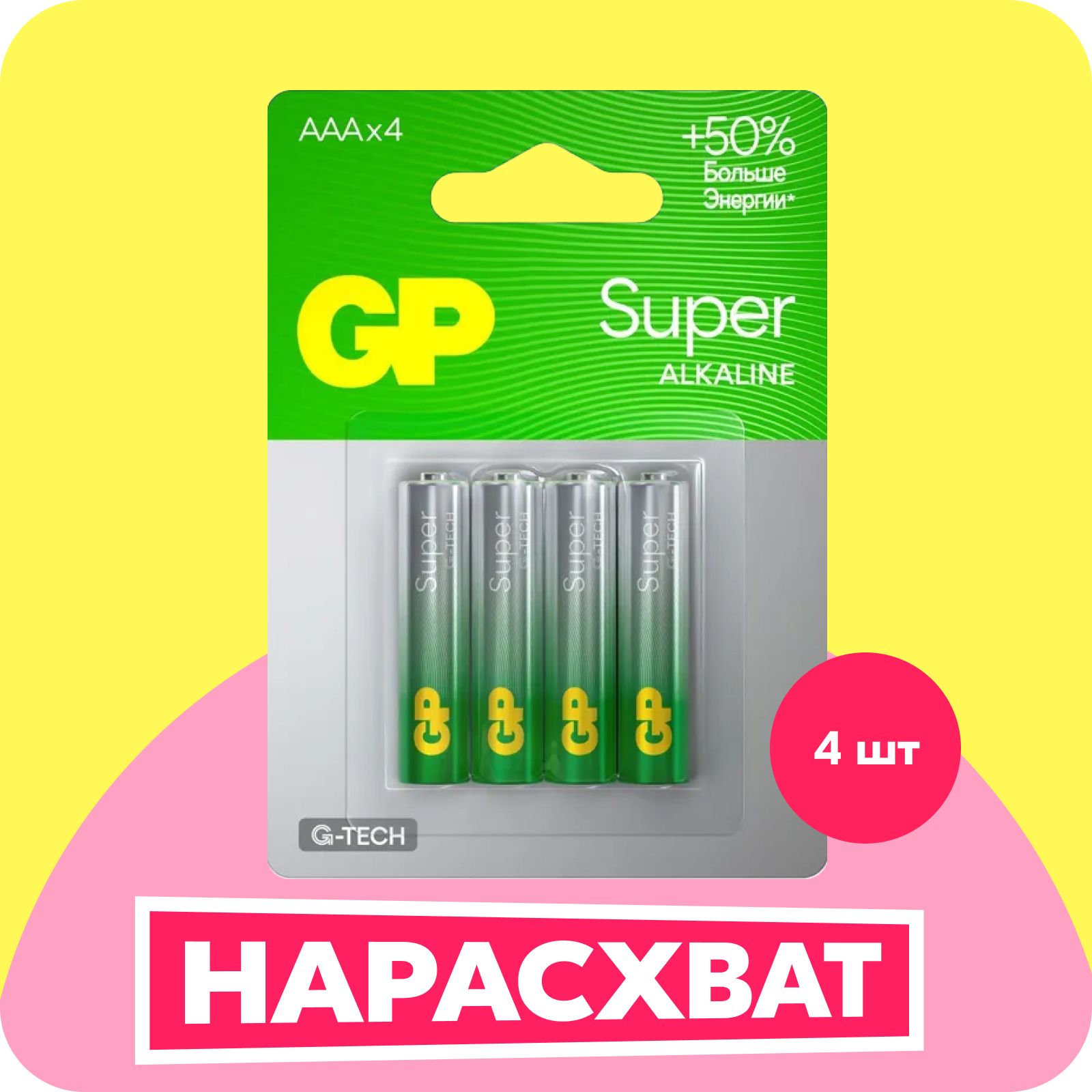 Батарейки мизинчиковые GP Super 24A (LR03) AAA 1,5V щелочные (алкалиновые), 4 шт