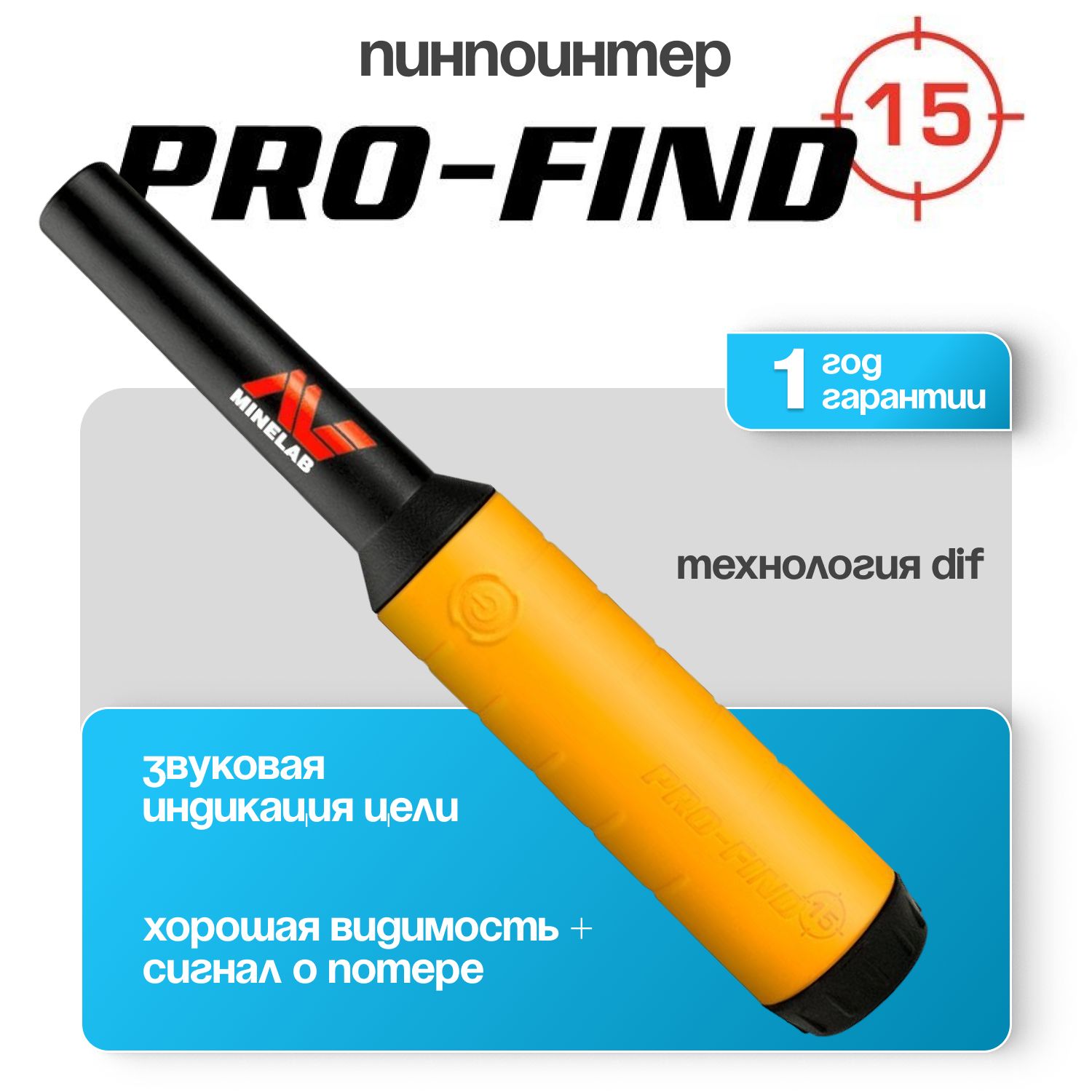 МеталлодетекторMinelabPro-Find15(пинпойнтер)