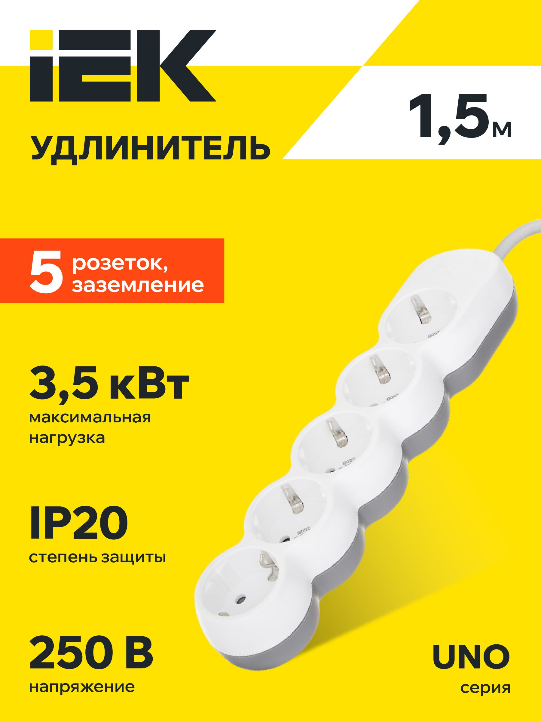 УдлинительУ055мест2P+PE/1,5м3х1,5мм216А/250ВUNOIEK