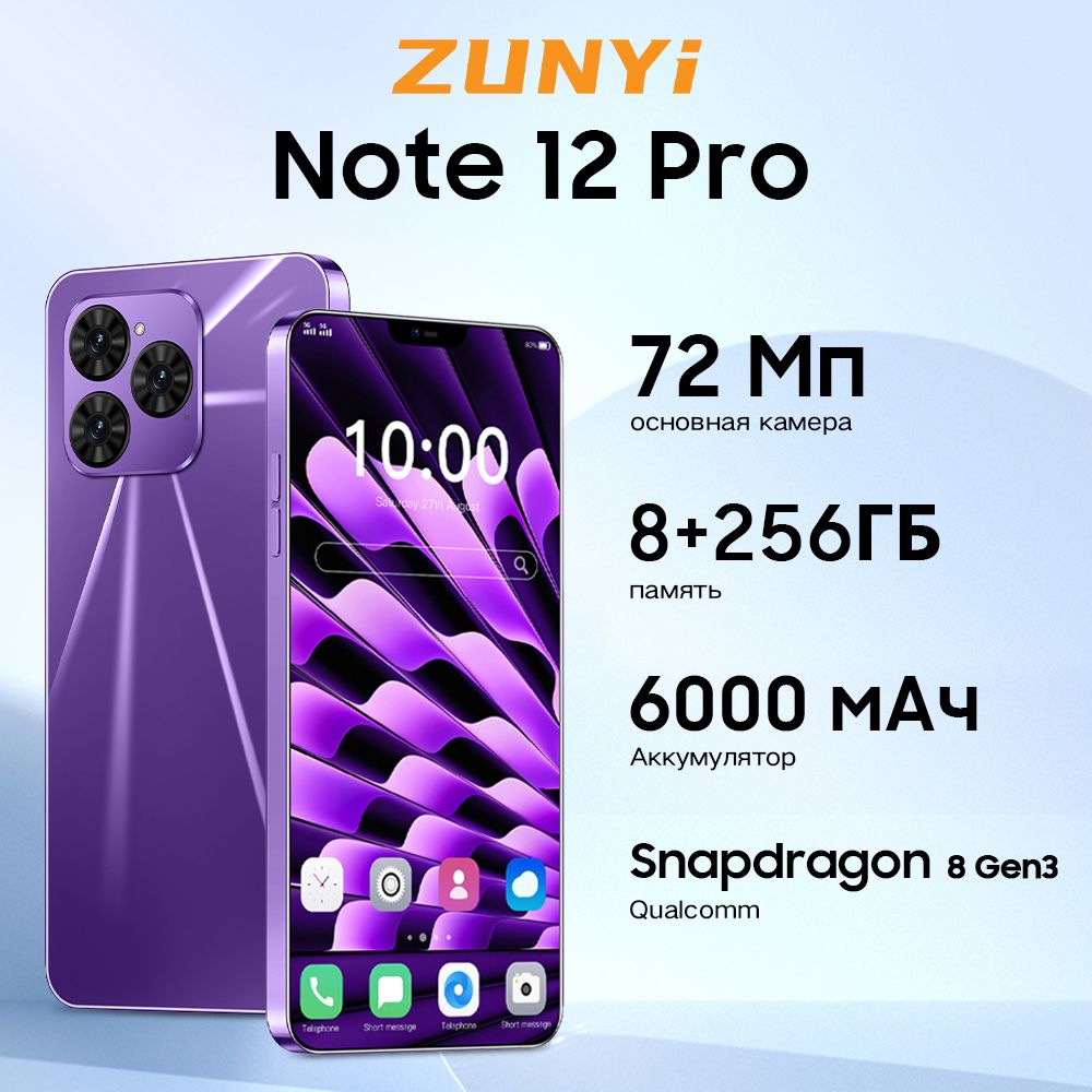 ZUNYIСмартфонNote12Pro,глобальнаярусскаяверсия,сеть4g,двеsim-картыирежиможидания,6,8дюйма,HD-экран,бесплатныйстилус,мощныеигровыефункции,гибкаякамера,быстраязарядка,используетсядляразвлечений,офиса,дома,подарков,недорого,интерфейсРостест(EAC)8/256ГБ,фиолетовый