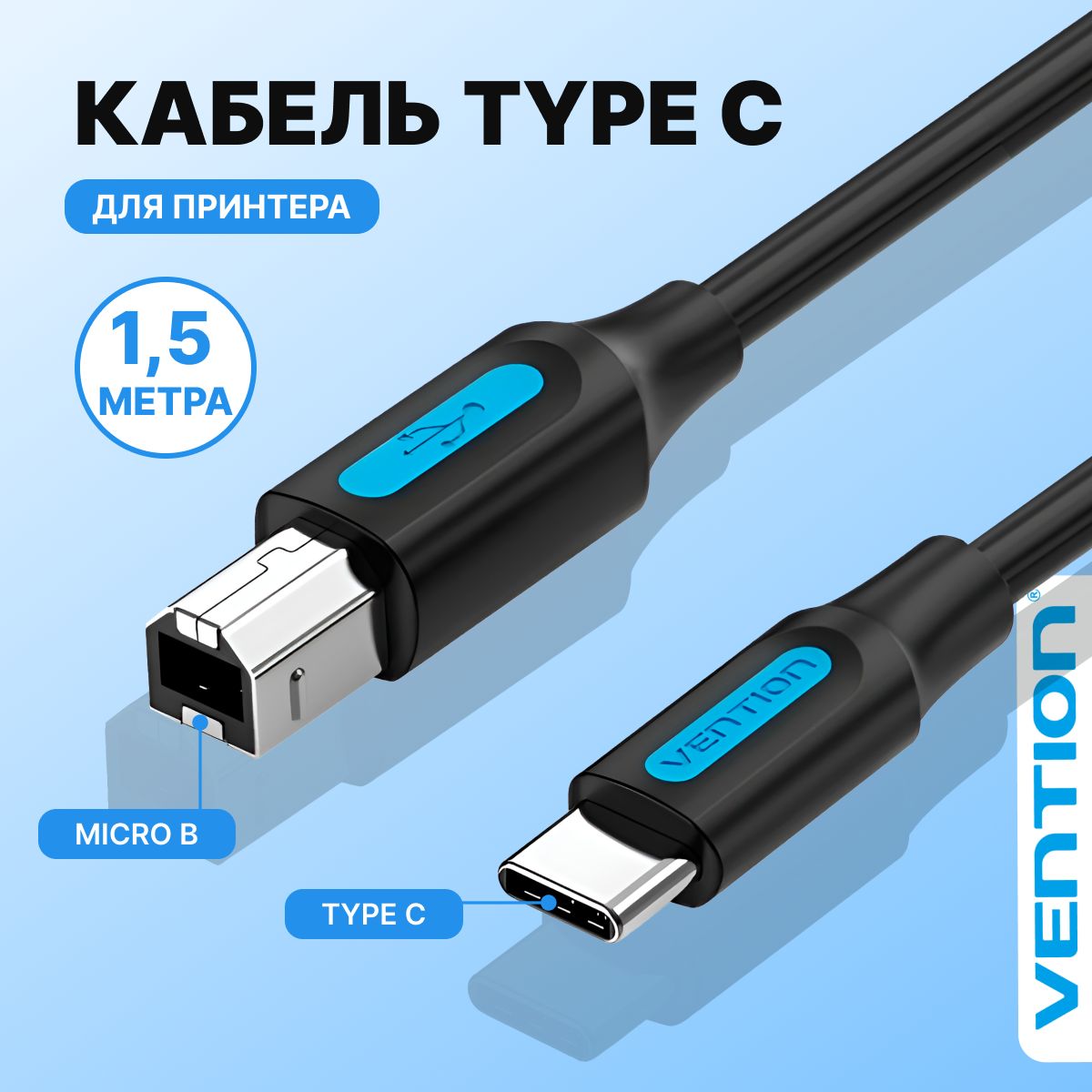 Кабель для принтера, сканера, МФУ USB 2.0 Тип C и USB тип B, провод тайп си для сканера, цифрового пианино длина 1,5 метра арт. CQUBG