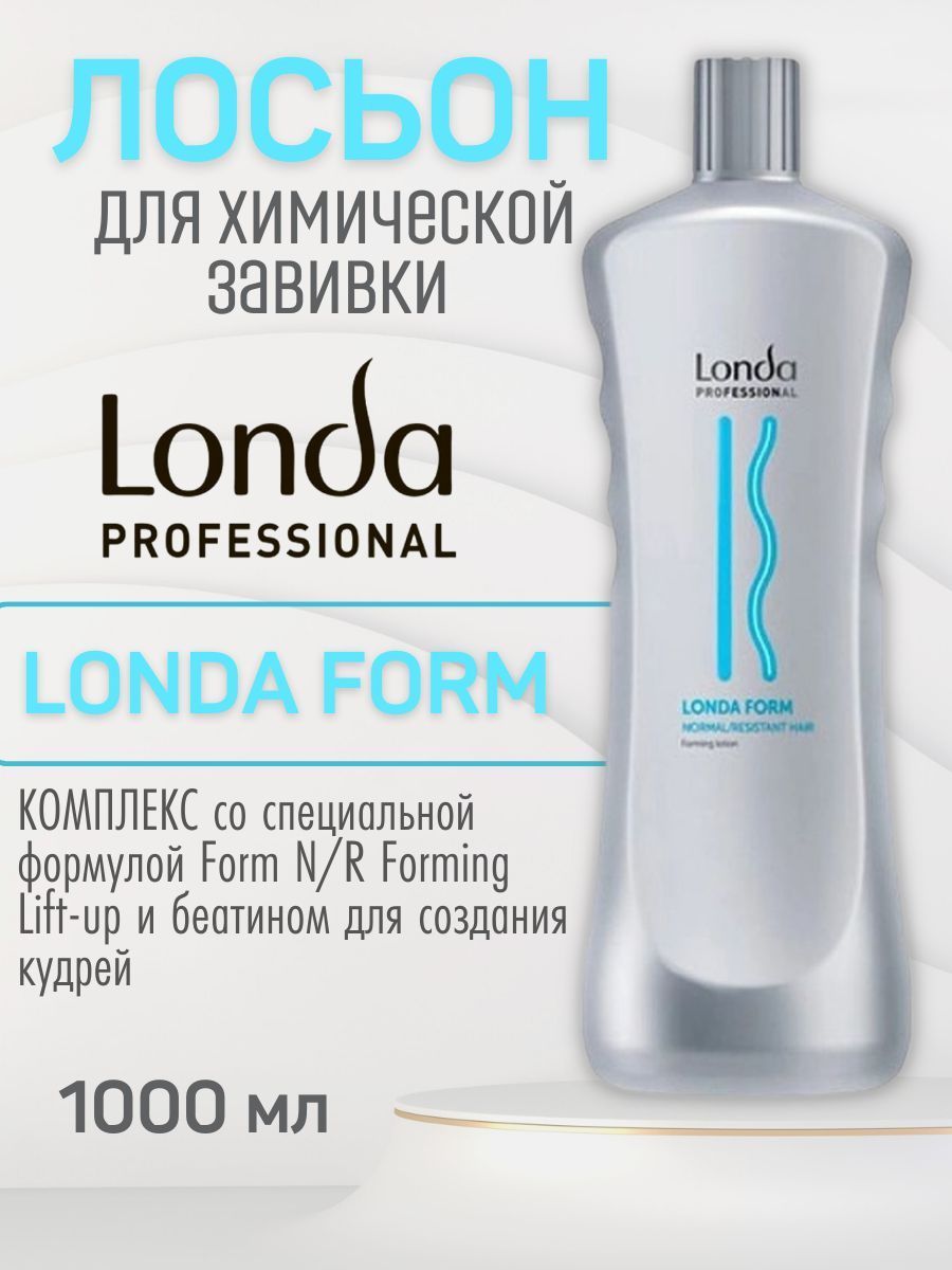 Лосьон для химической завивки Londa Professional Curl NR 1л