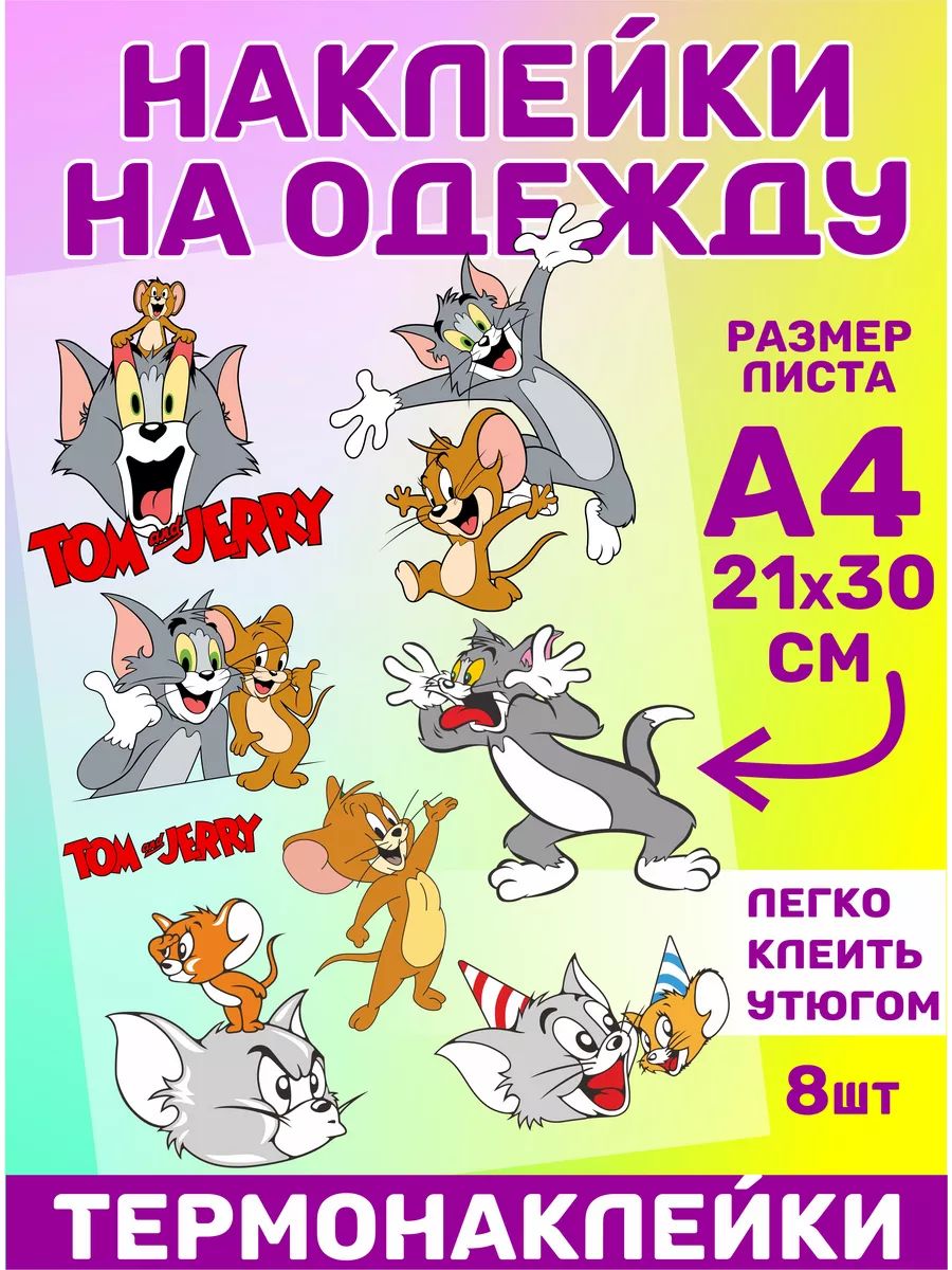 Термонаклейка на одежду Том и Джерри Tom and Jerry