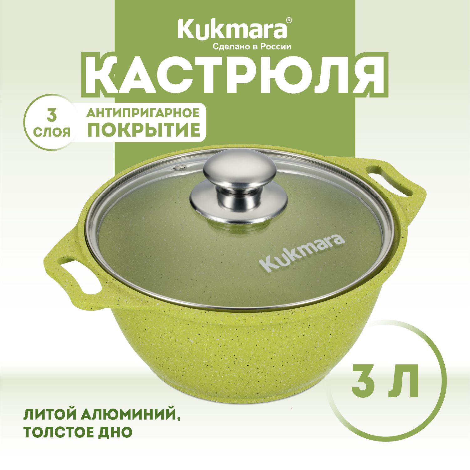 Кастрюля с крышкой Kukmara Trendy Style 3 л, LIME