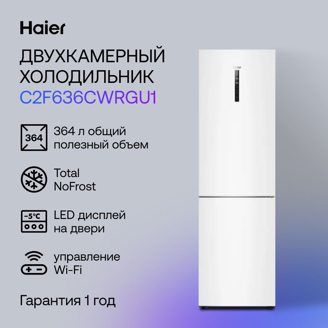 Haier Холодильник C2F636CWRGU1, белый