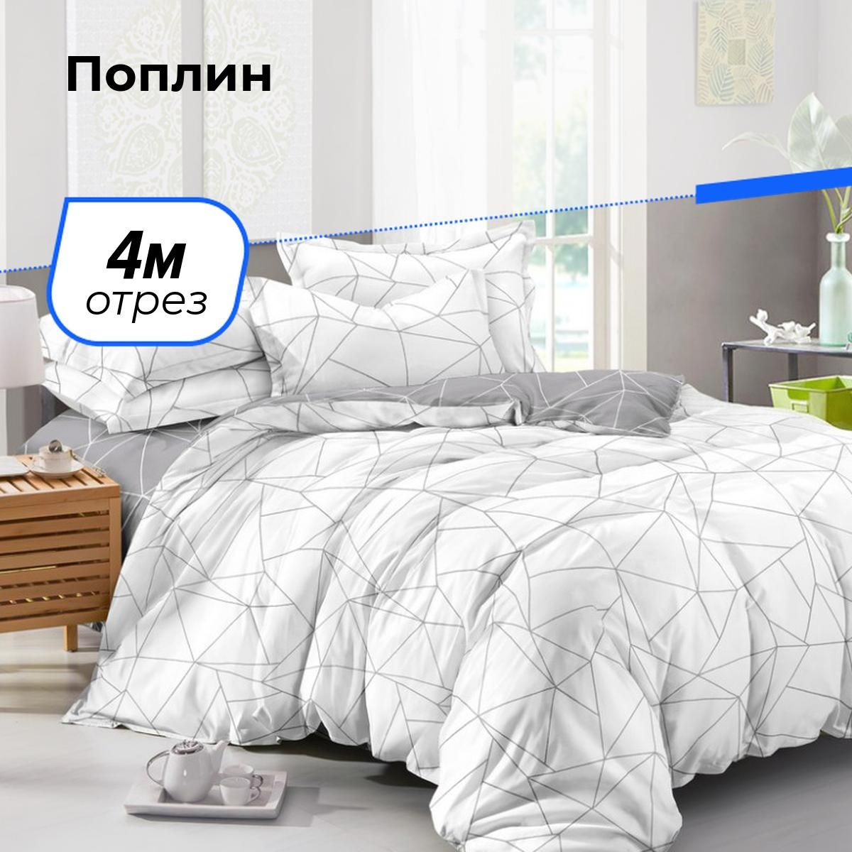 Постельное Белье Поплин Купить