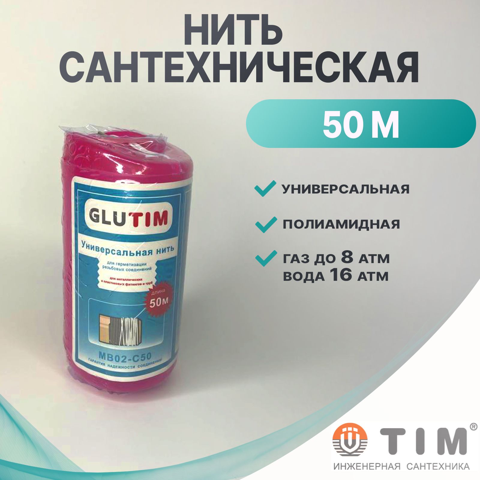 Нить сантехническая, полиамидная TIM 50м. (MB02-C50)