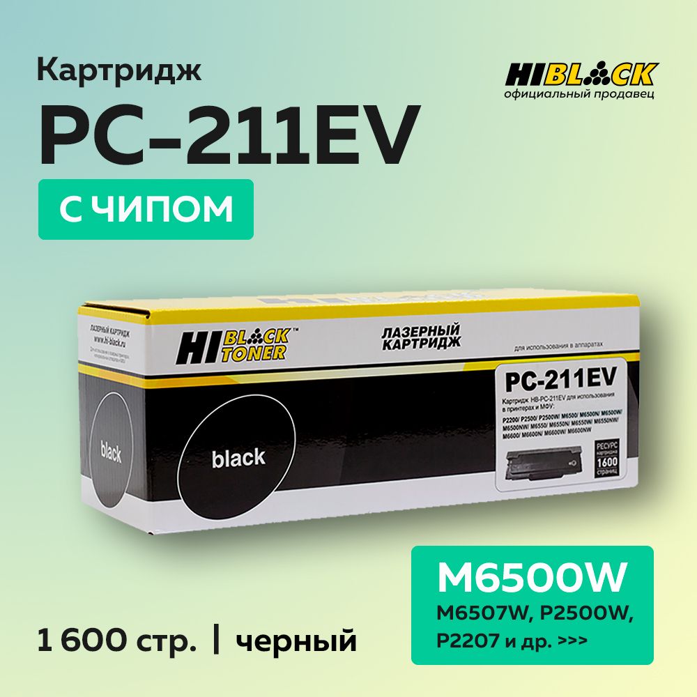 КартриджHi-BlackPC-211EV(PC-211P)