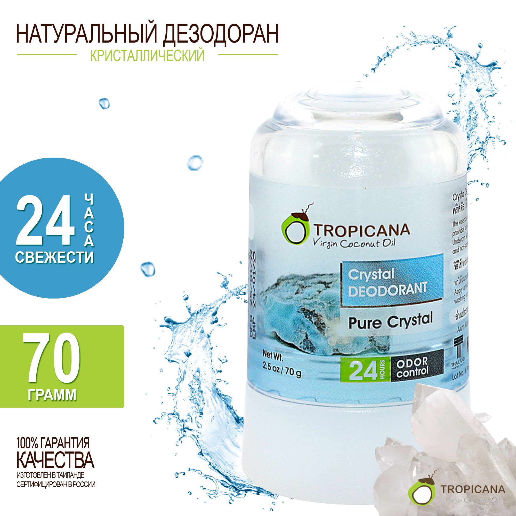 TROPICANAМинеральныйдезодоранткристаллнатуральныйТропикана70гр.