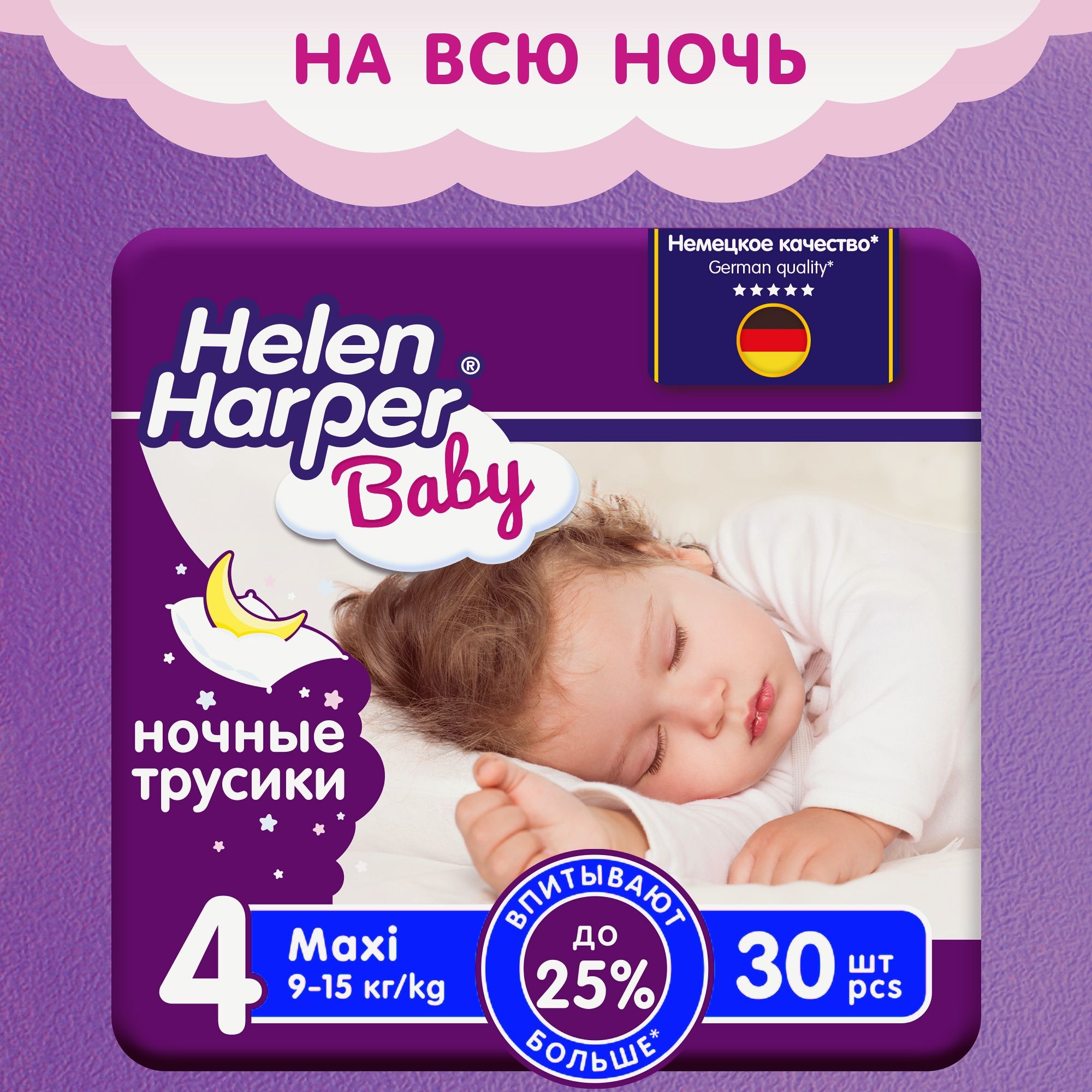 Ночные трусики подгузники Helen Harper Baby 9-15 кг размер 4 (Maxi) - 30 шт