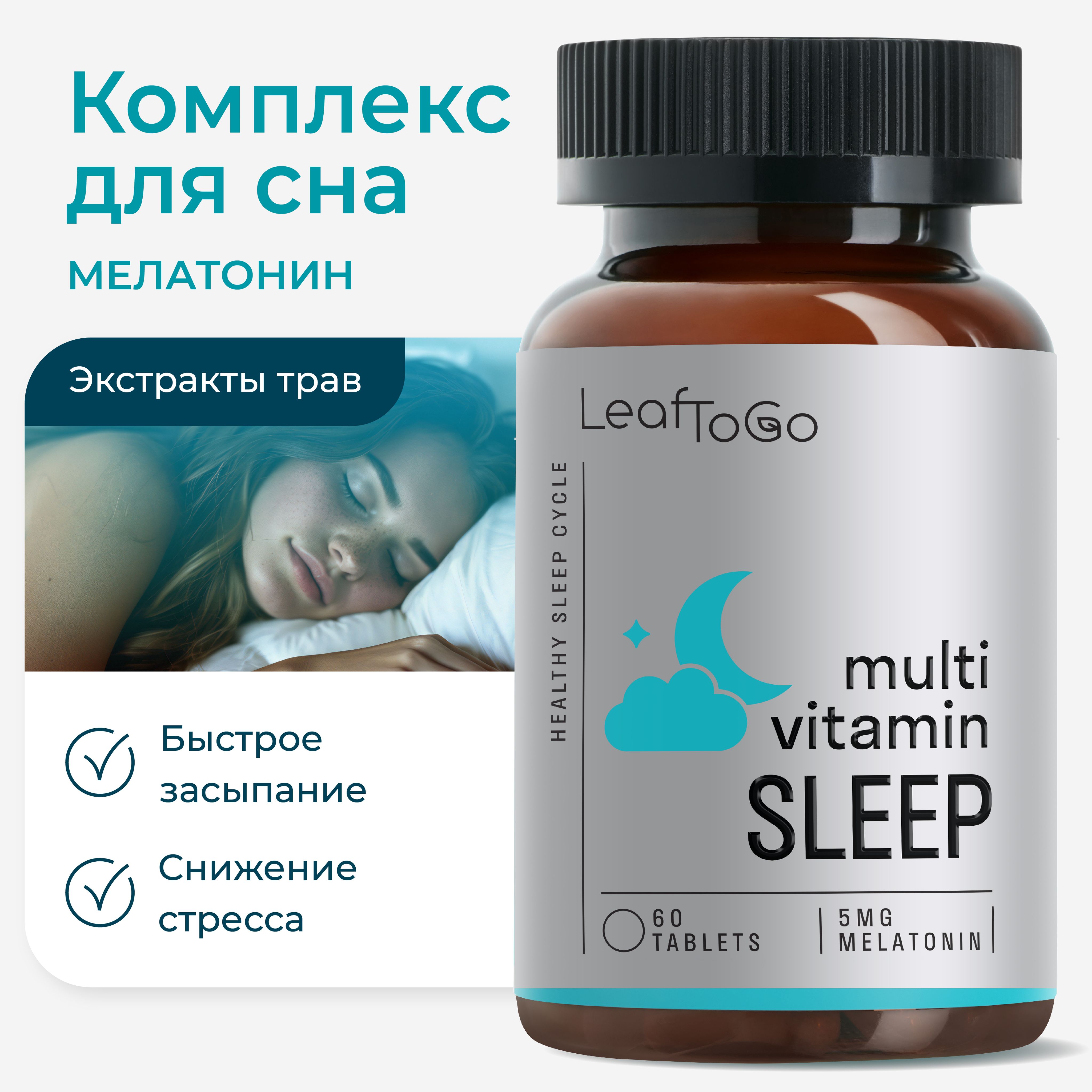 Мелатонин для...