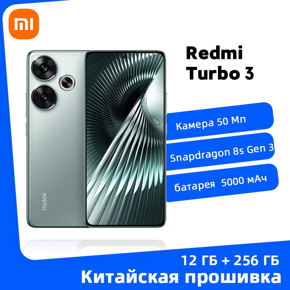 XiaomiСмартфонКитайскаяверсияXiaomiRedmiTurbo3Snapdragon8sGen312/256ГБ,зеленый