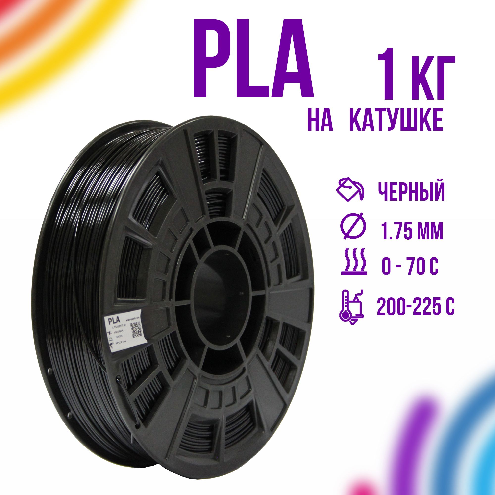 Пластикдля3d-принтера,"StarPlast",PLA,1,75мм,1кг,накатушке