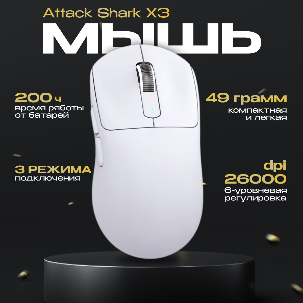 Мышь беспроводная Attack Shark X3. Белый