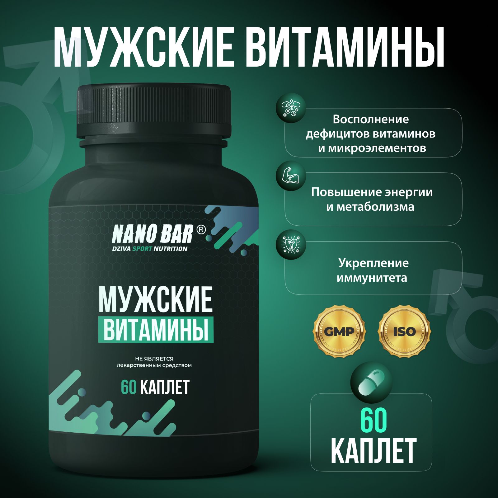 Витаминыдлямужчины,60каплет,NanoBar.