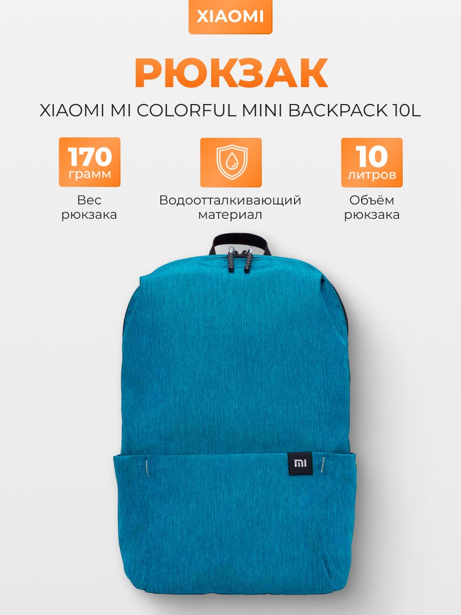 РюкзакXiaomiMiColorfulMiniBackpack10L,голубой