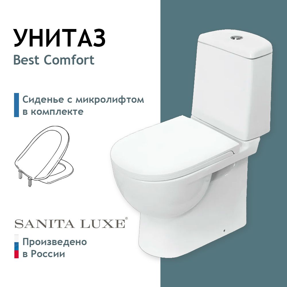 Унитаз-компакт напольный Sanita Luxe Best Comfort, с микролифтом, белый, S1