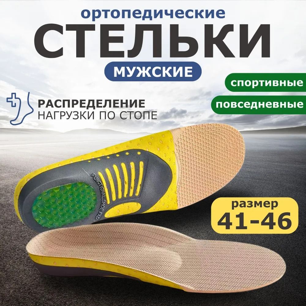 Стелькикаркасныеспортивныемужские,new