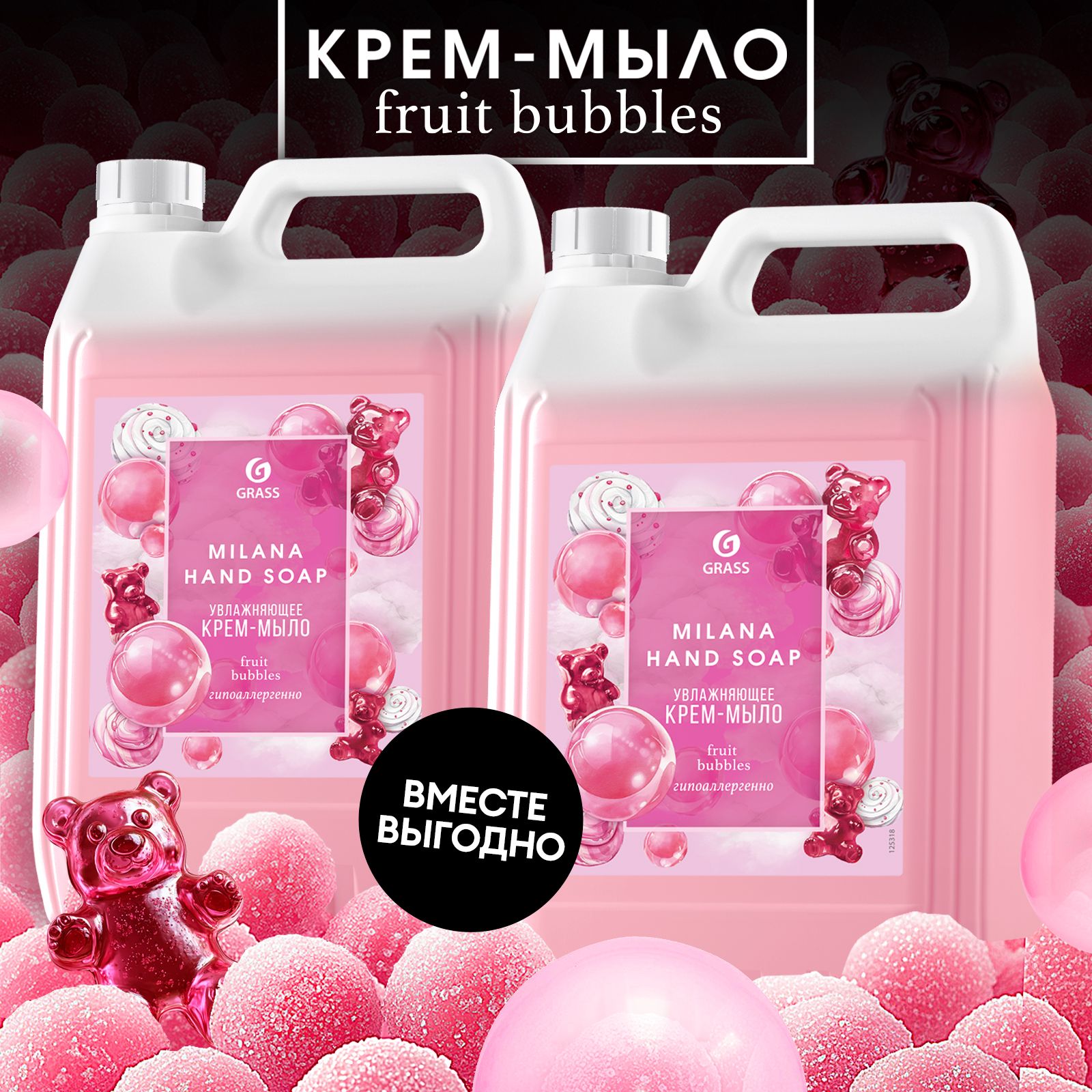 Мыло жидкое для рук 5 л + 5л Милана / Milana Fruit bubbles (2шт)