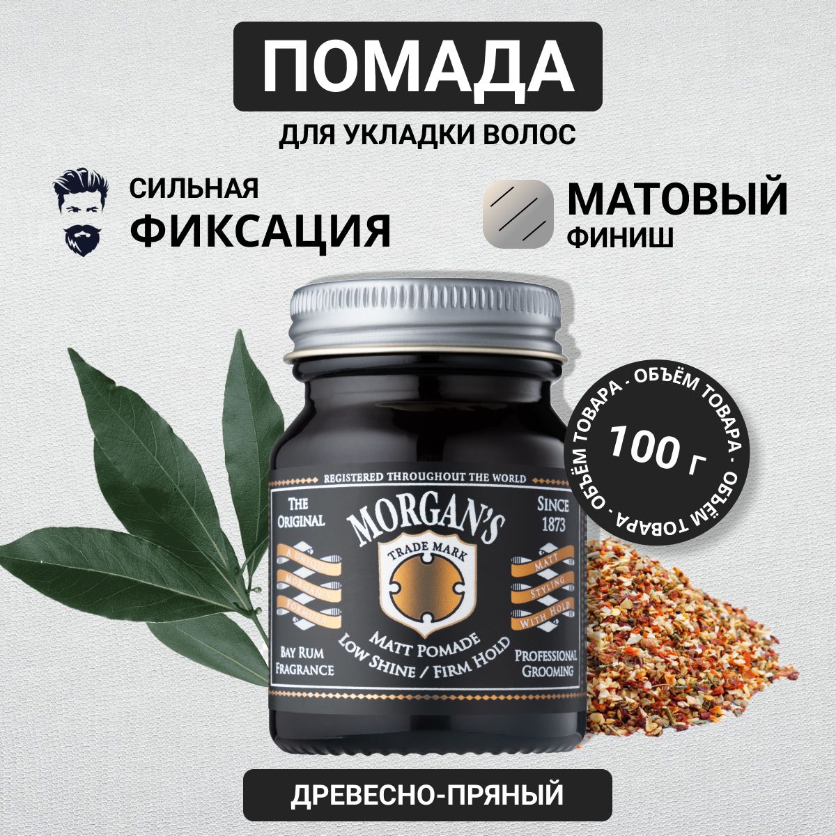 Матовая помада для укладки Morgan's Pomade Bay Rum Сильная фиксация 100 г