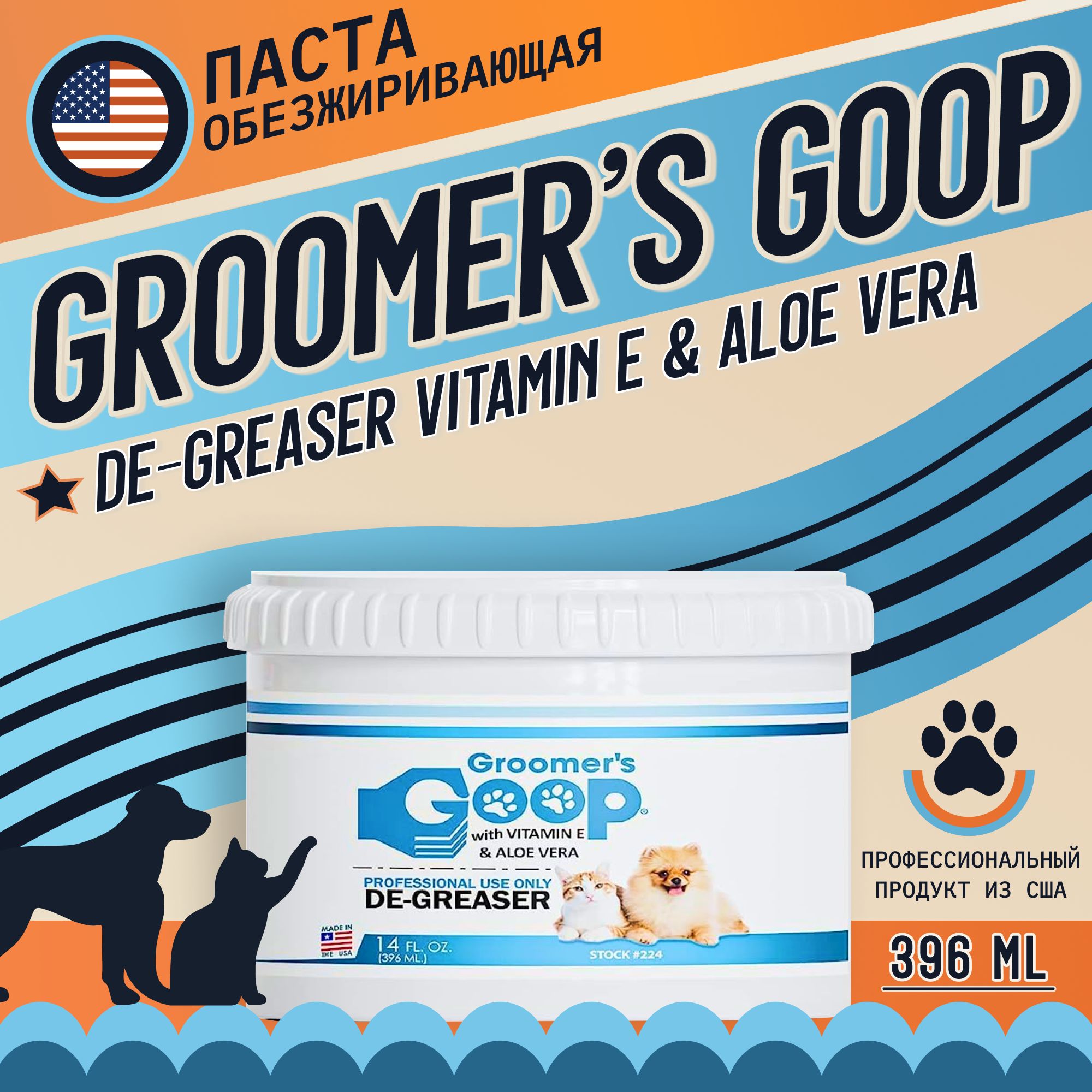 Профессиональная обезжиривающая паста для шерсти собак и кошек Groomer's GOOP De-Greaser с витамином Е и Алоэ Вера для удаления жира, грязи и пятен с сальной шерсти, 397 мл