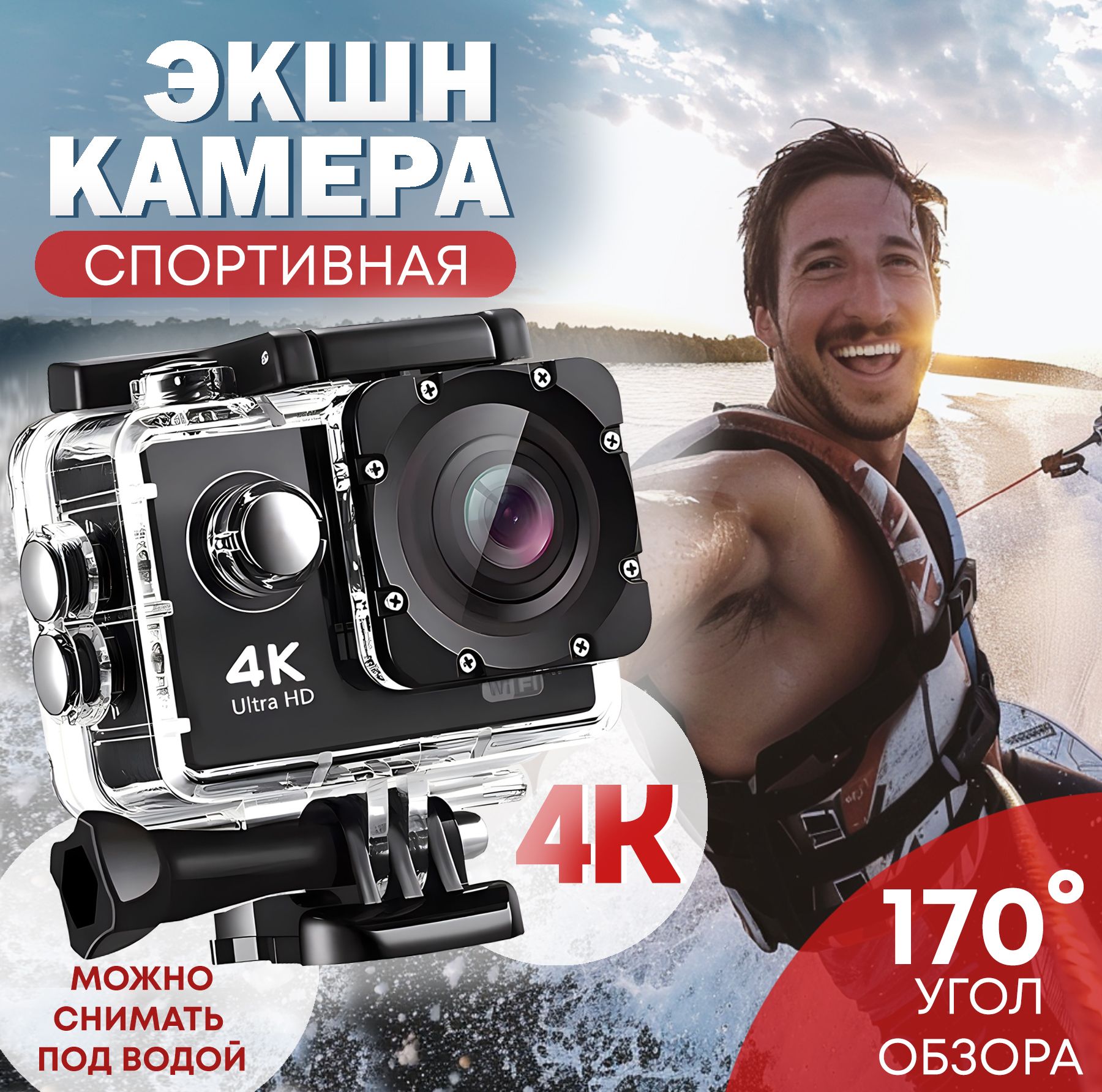 Водонепроницаемая экшн камера 4K