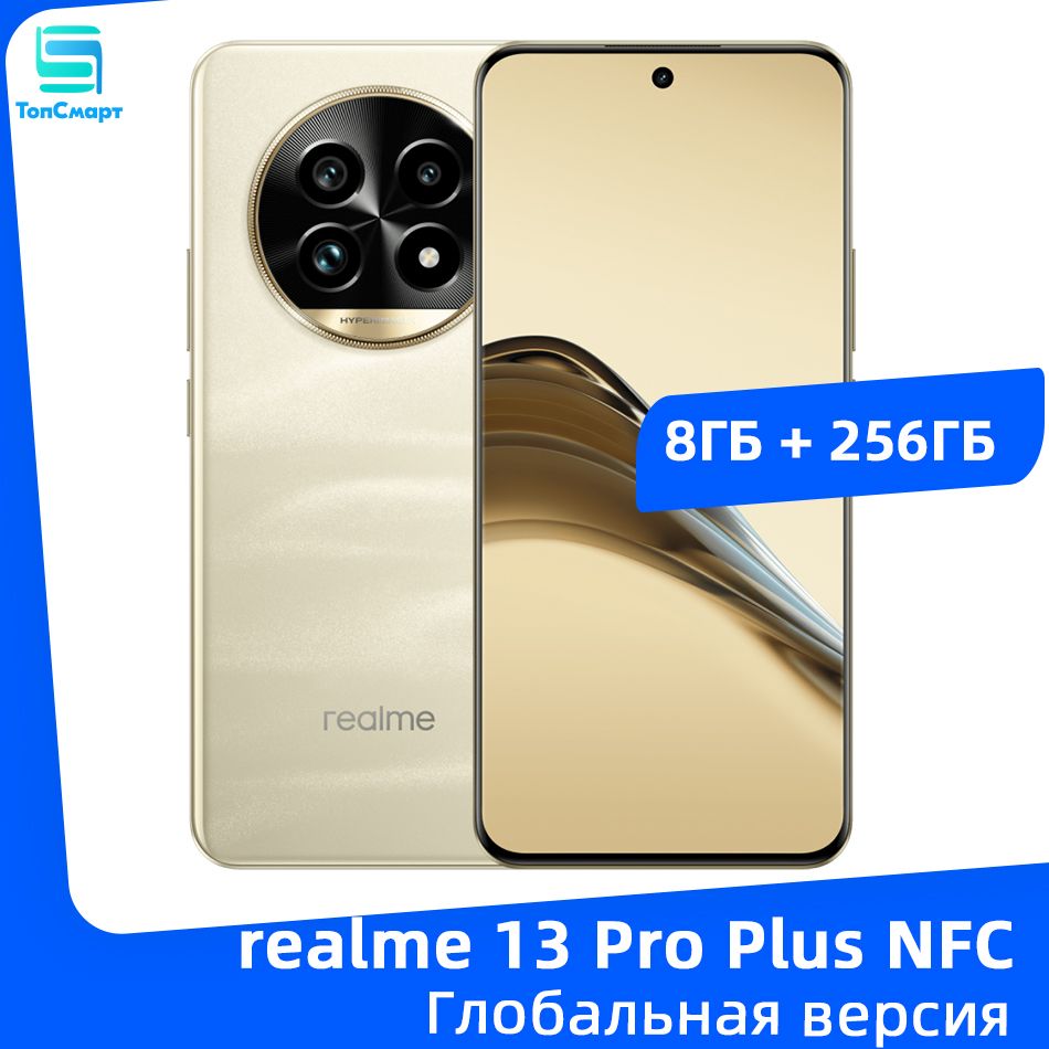 realmeСмартфонГлобальнаяверсияrealme13ProPlus5GNFCSnapdragon7SGen25200мАчБатарея80ВтSUPERVOOCДвойнаякамераOISсразрешением50МпGlobal8/256ГБ,кремовый