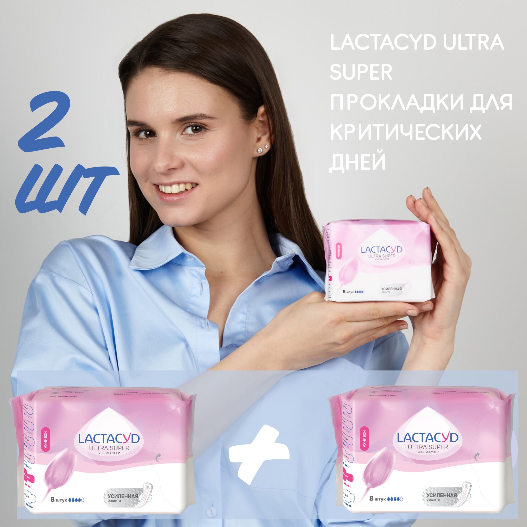 Набор прокладок для использования в критические дни LACTACYD Ultra Super 8 шт, 2 уп