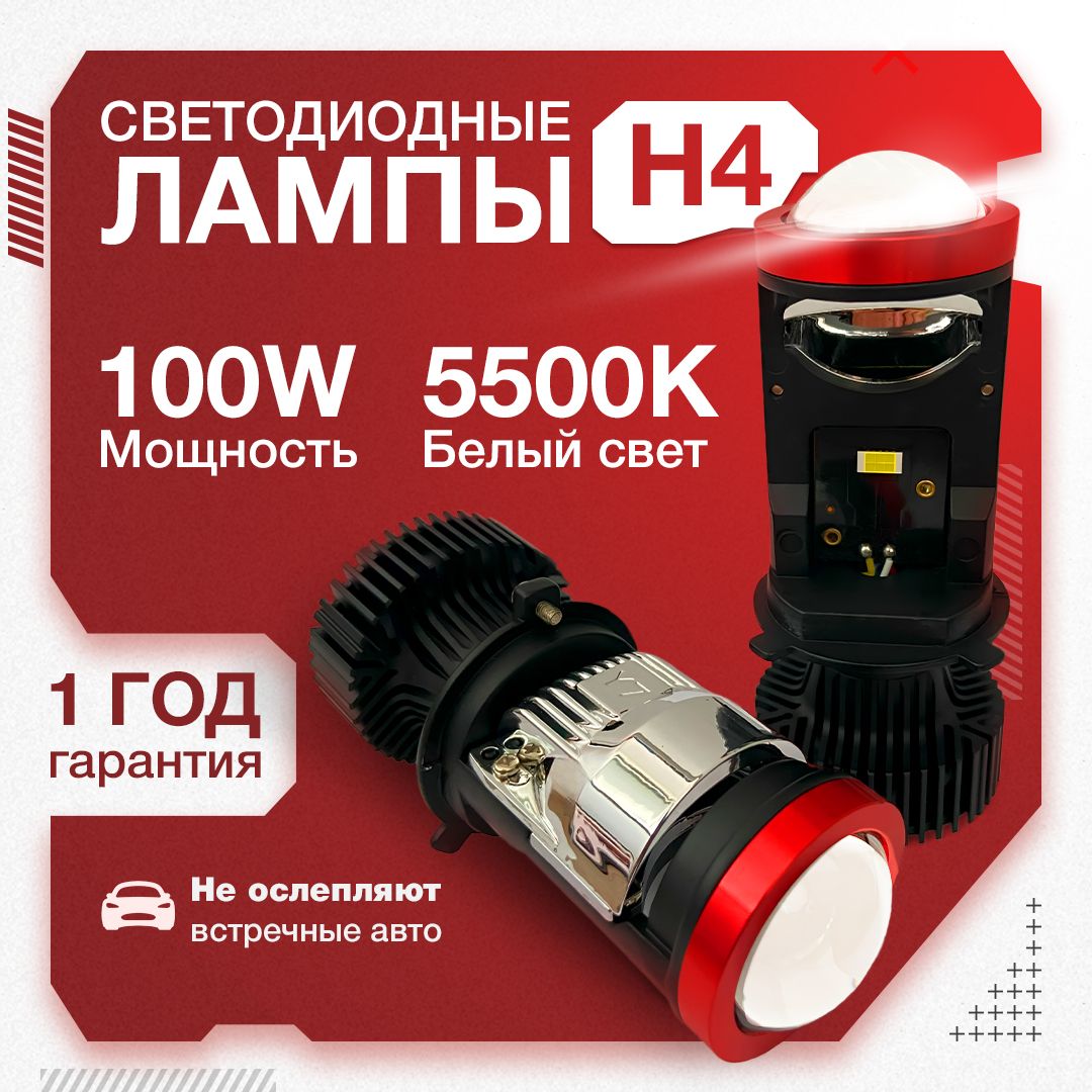 Светодиодные лампы H4 Y7D, мини линзы h4 100W, лед лампы h4 белые 5500k, комплект 2шт.