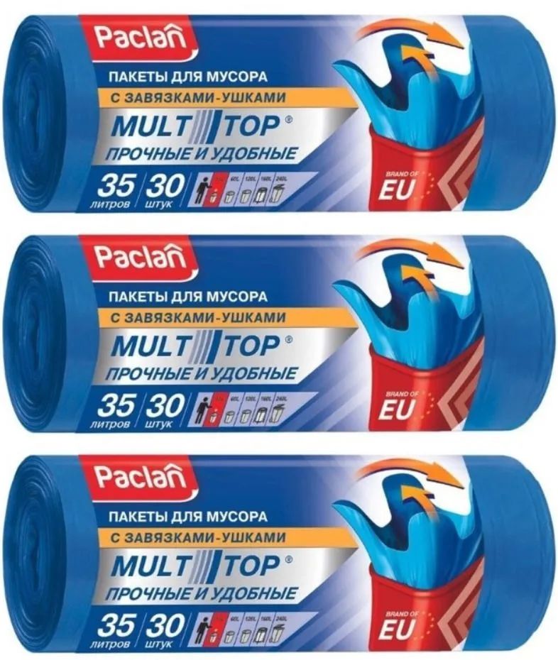 Paclan Multi Top Пакеты для мусора 35 л, 90 шт. с завязками-ушками (3 упаковки)